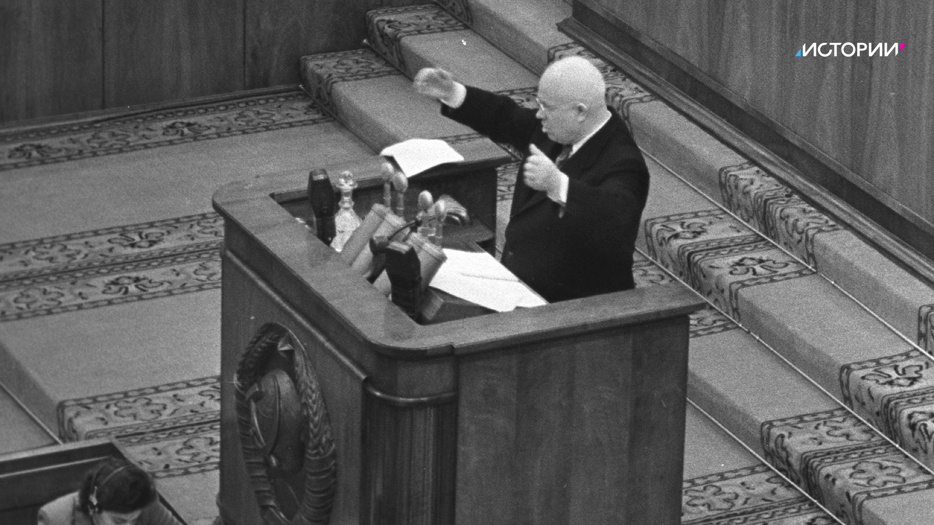 Хрущев в 1956 году выступил с докладом. Хрущев 1956 съезд. 20 Съезд ЦК КПСС. Хрущев ХХ съезд КПСС.
